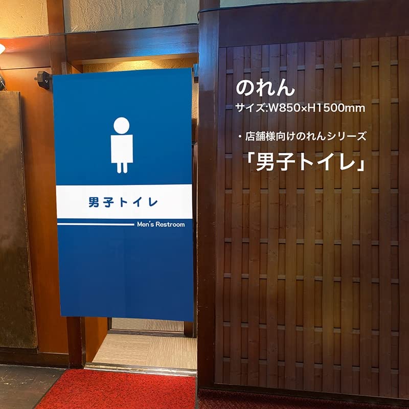 Noren Curtain for and Powder to Privacy Room Backdrop Men's Restroom, Bathroom, Room, TNR-0262 (Made Order), Screen, Divider, Tapestry, [Product ID]