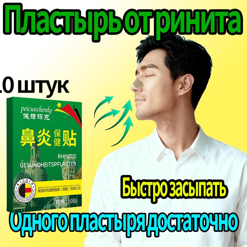 

Носовой пластырь от синусита и насморка