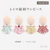 G-Trigger Plush Toy Clothes 10cm Retro Print Dress for Plush Toys, Red [Used]