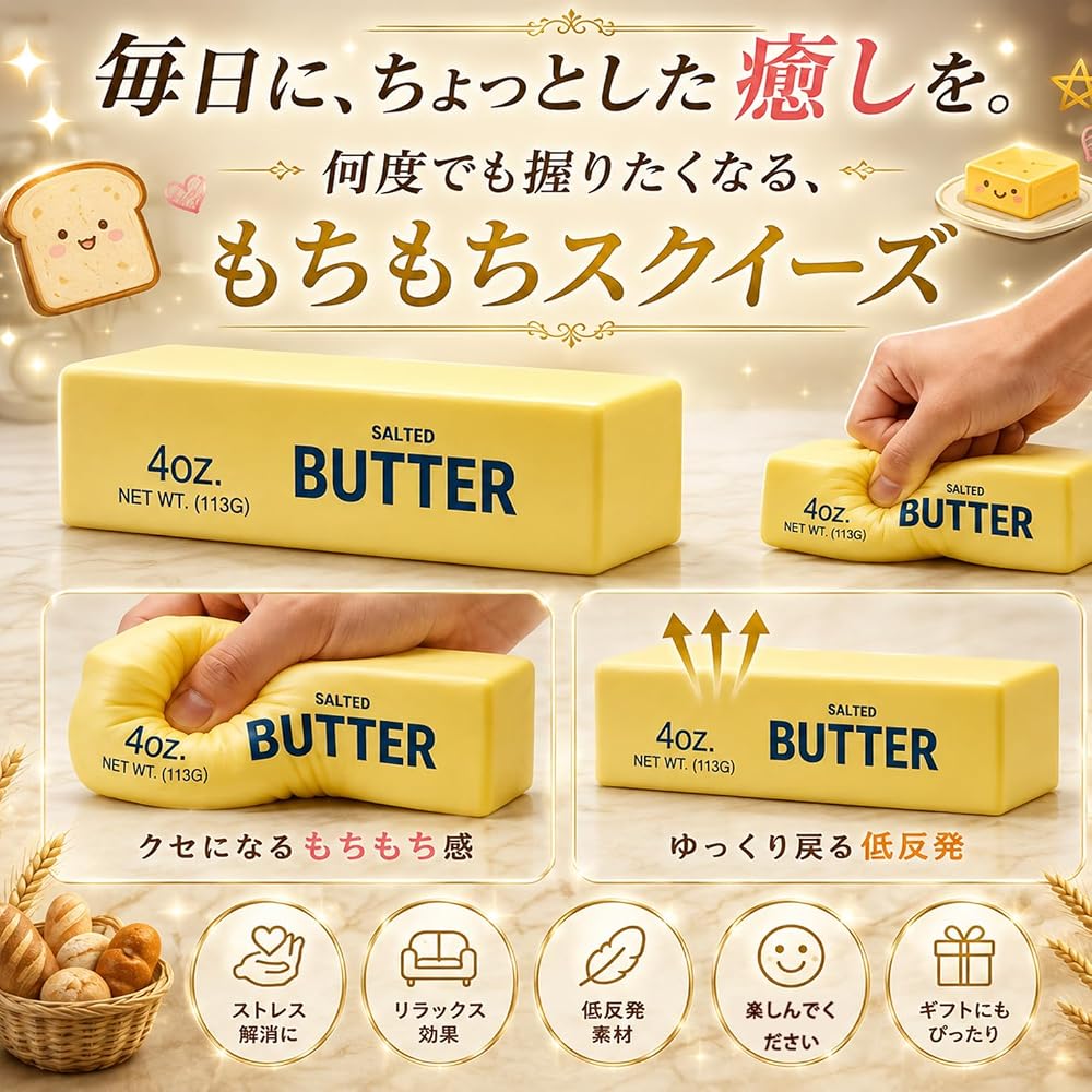 Japanese Product Butter Squeeze Soft Touch Low-Rebound Squishy Butter 2-Pack