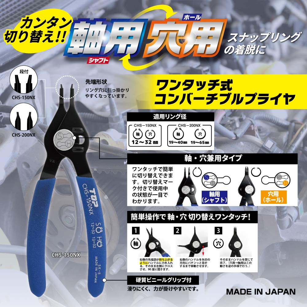 TOP Convertible Shaft and Hole Fits 19mm to 40mm Shafts and 19mm to 65mm Snap Made in Japan One-Touch Pliers, Compatible, Holes, Ring, CHS-200NX,
