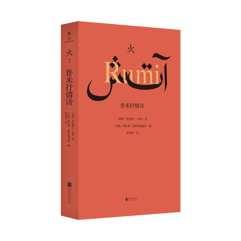 Rumi s Fire Lyrical Poems