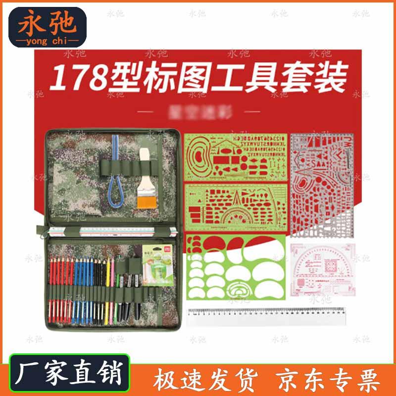 Wu-178 Starry Sky Plotting Tool Kit