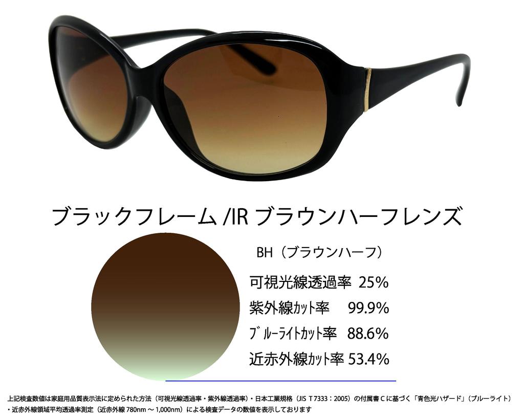 az Sunglasses Blue Near Infrared Protection Sunglasses IRUV Lens Half [FaceTrick Label] UV, Light, Women's Black/Brown AZIR3107-1BH