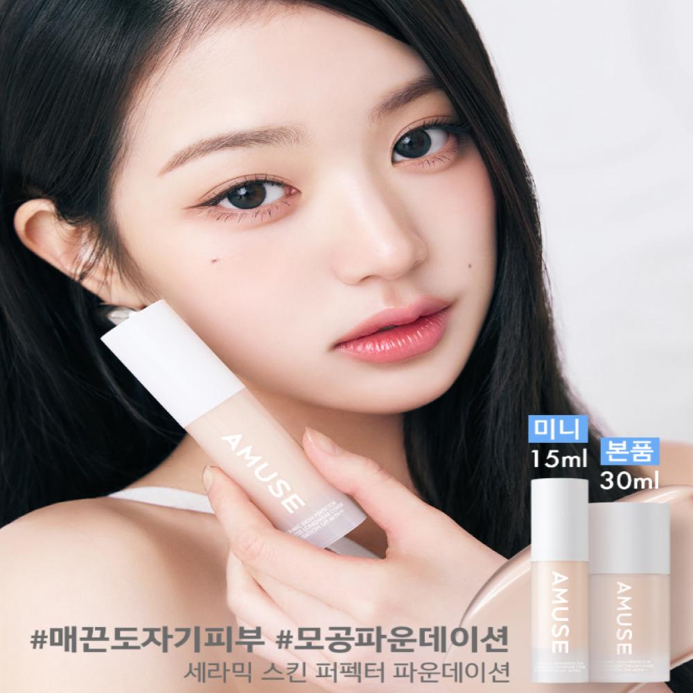 AMUSE Ceramic Skin Perfector Foundation 15ml, (mini)