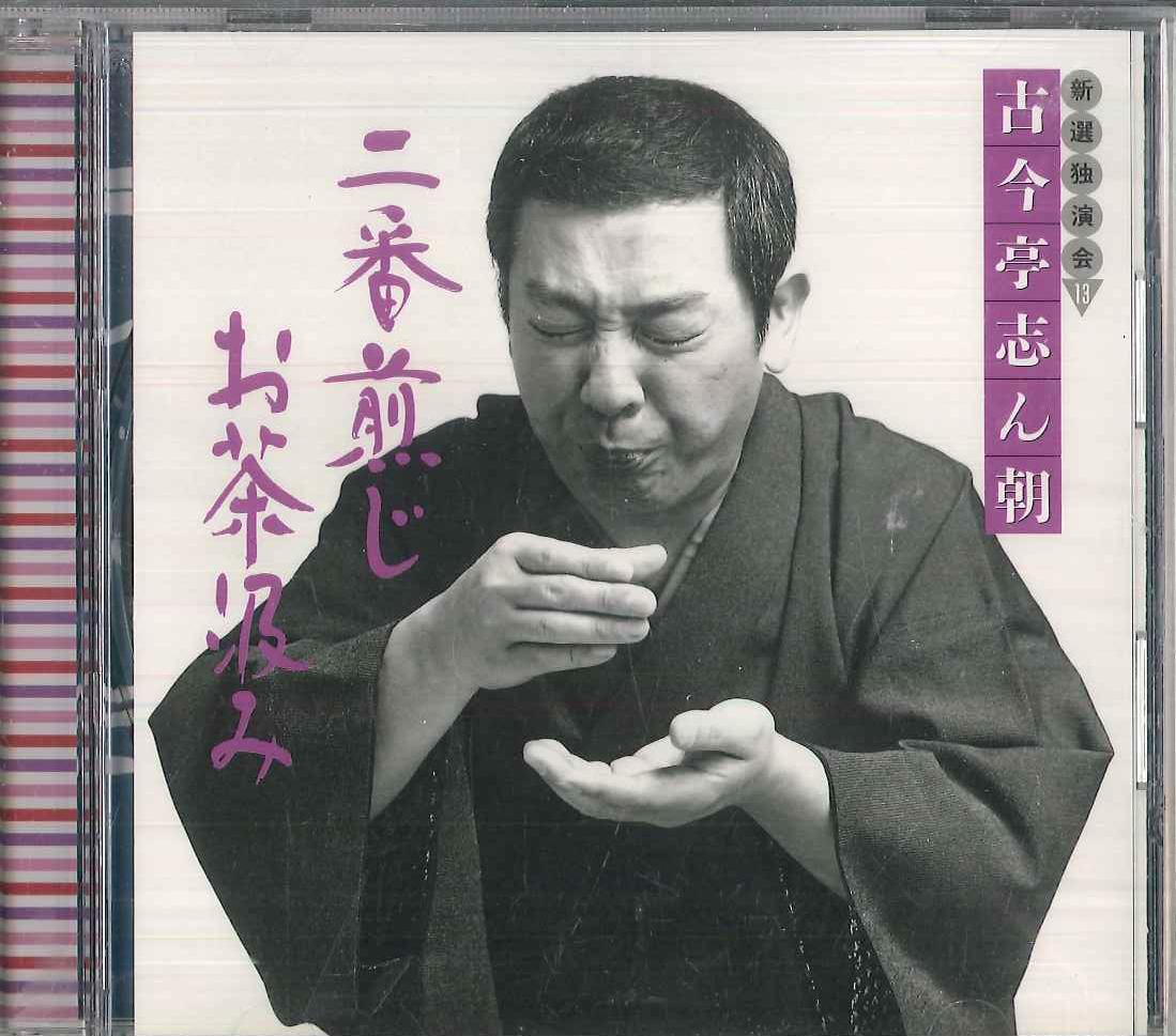 

CD KOKONTEI SHINCHO - Kokontei Shincho Shinseidokuenkai13 FCCL1582 SONY Japan Japanese Comedy/Spoken Word Used