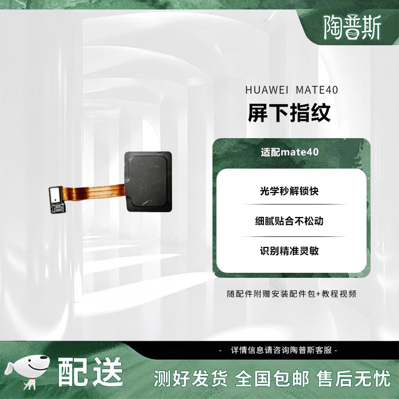 Huawei Mate 40 In-Display Fingerprint Sensor
