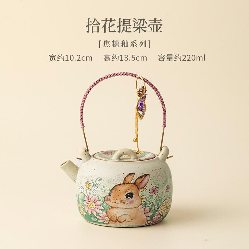 

220ML Caramel Glaze Cute Rabbit Lifting Handle Teapot Japanese Tea Infuser Pot Tea Maker Kettle with Ball Hole Tea Items Craft