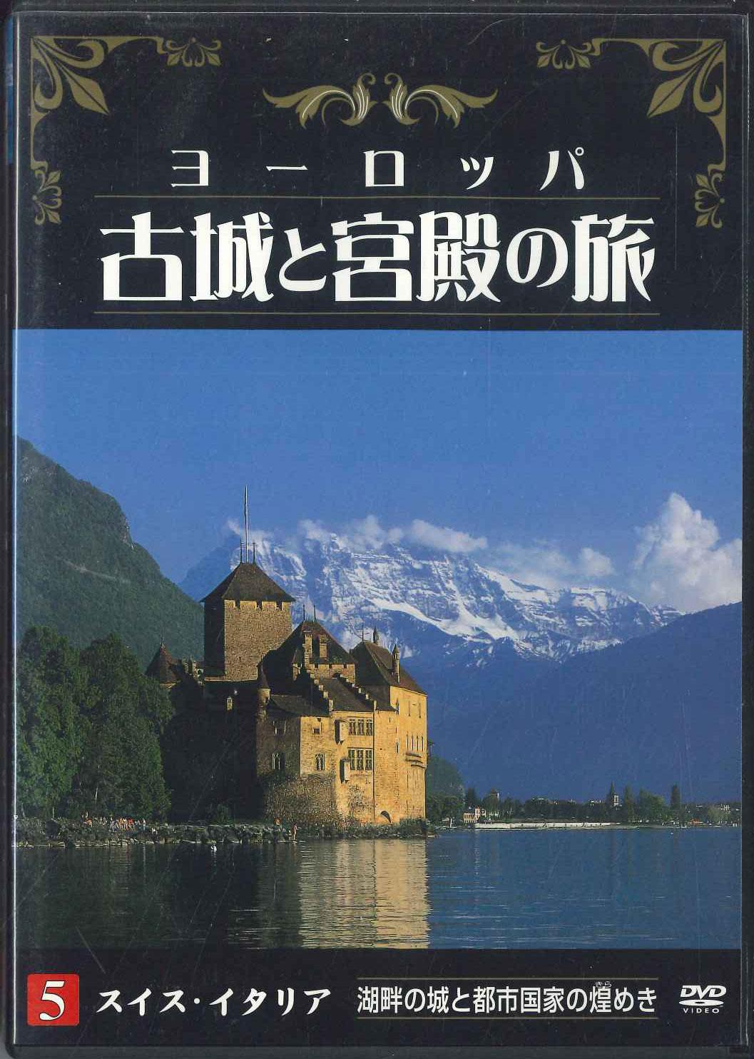

DVD - Europe Kojo To Kyuden No Tabi 5 YQJB05 U CAN Japan Movies & DVD Used