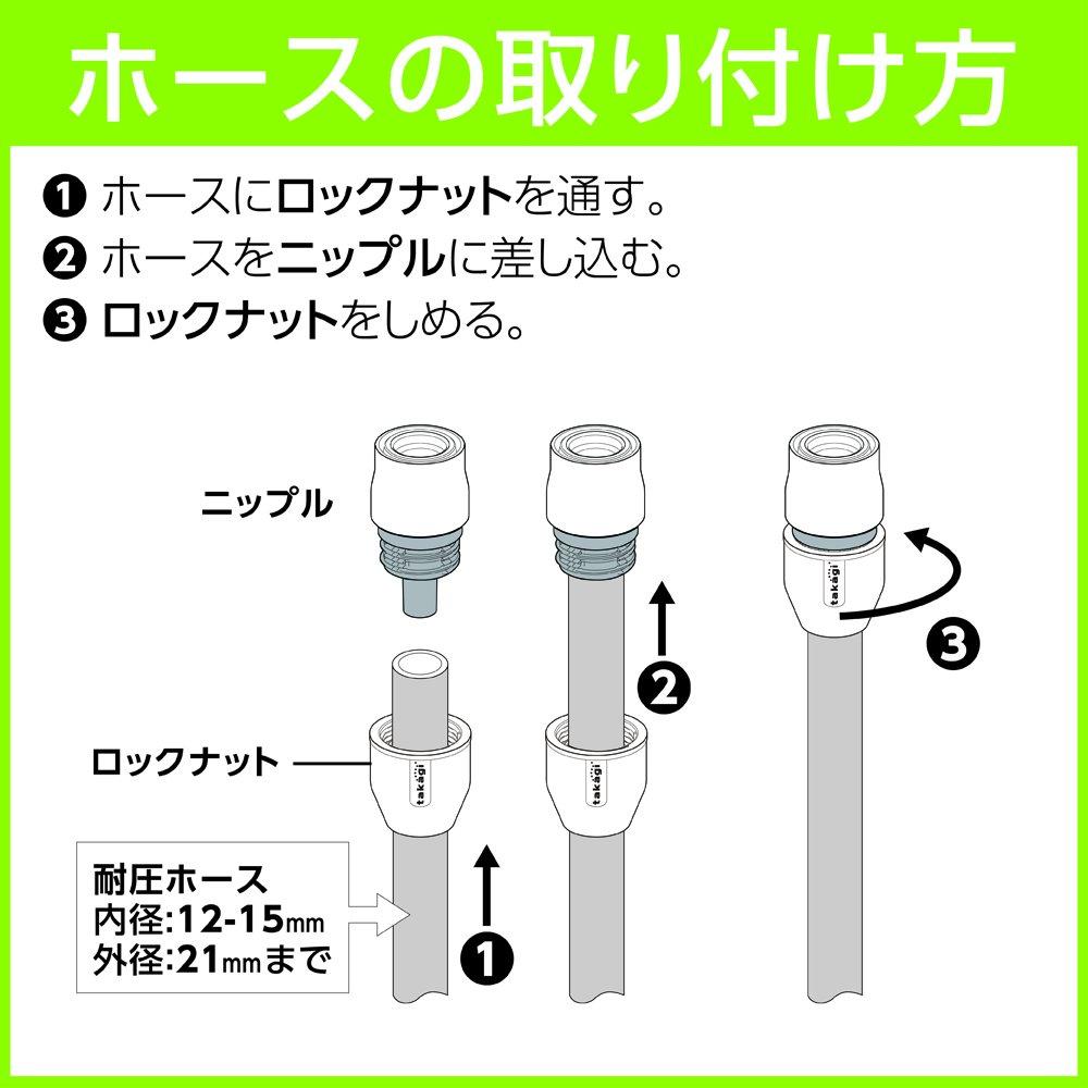 [Amazon.co.jp Exclusive] Takagi Easy-Connect Faucet Nipple Connector Set for Standard Hose, No Screws Required, Monotone Color, QB3003SK