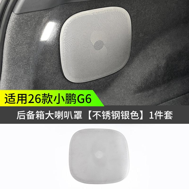Car Horn Cover Decorative Sticker for XPENG G6 2026 Stainless Steel Speaker Cover Interior Car Accessories