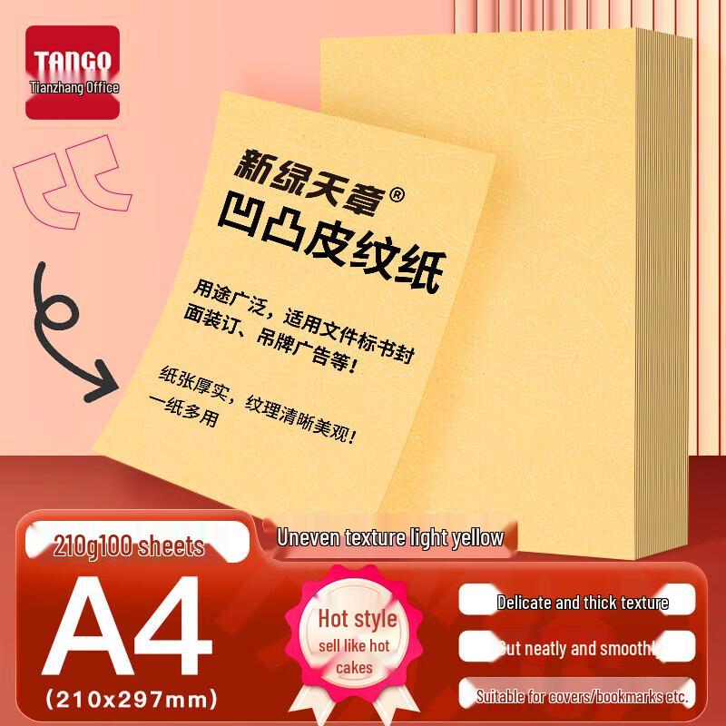 Xinlü Tianzhang P6255 A4 Embossed Leather Texture Paper