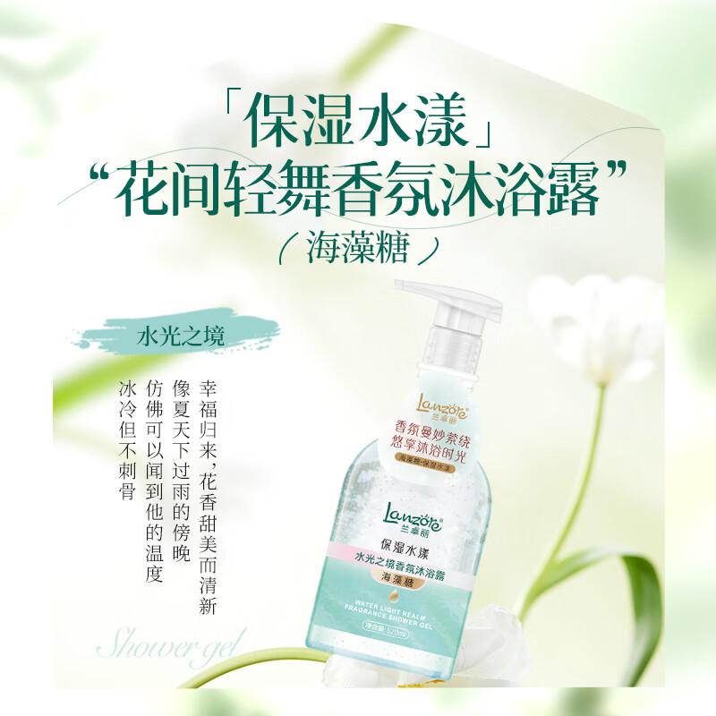 Lanzhuoli Water Radiance Scented Shower Gel