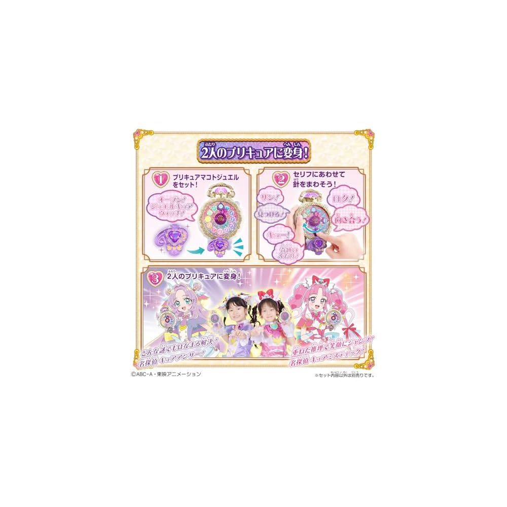Bandai Detective Precure Jewel Cure Watch and Prikit Mirror Loupe Set Ages 3 and Up