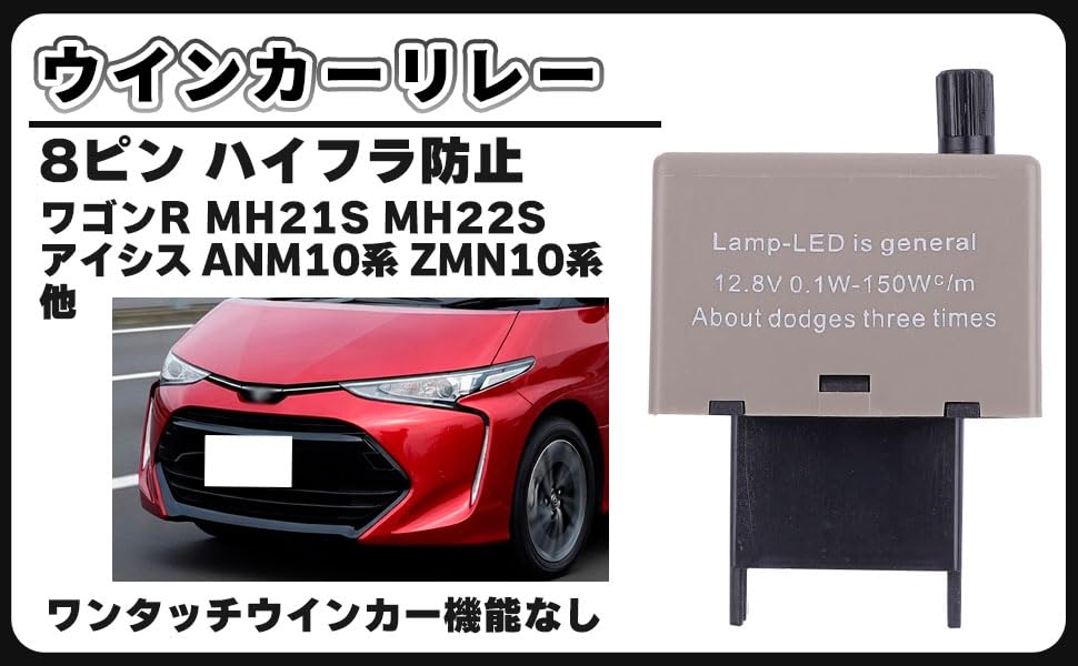 Turn Signal Relay 8 Pin High Flash Prevention One Touch