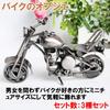 HAMILO Motorcycle Interior Decor Miniature Set of 3 Antique-Style Figurines, (Black)