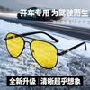 Ultra-clear night vision goggles one mirror dual-purpose men's anti-high beam anti-sunlight driving myopia special toad glasses pilot sunglasses