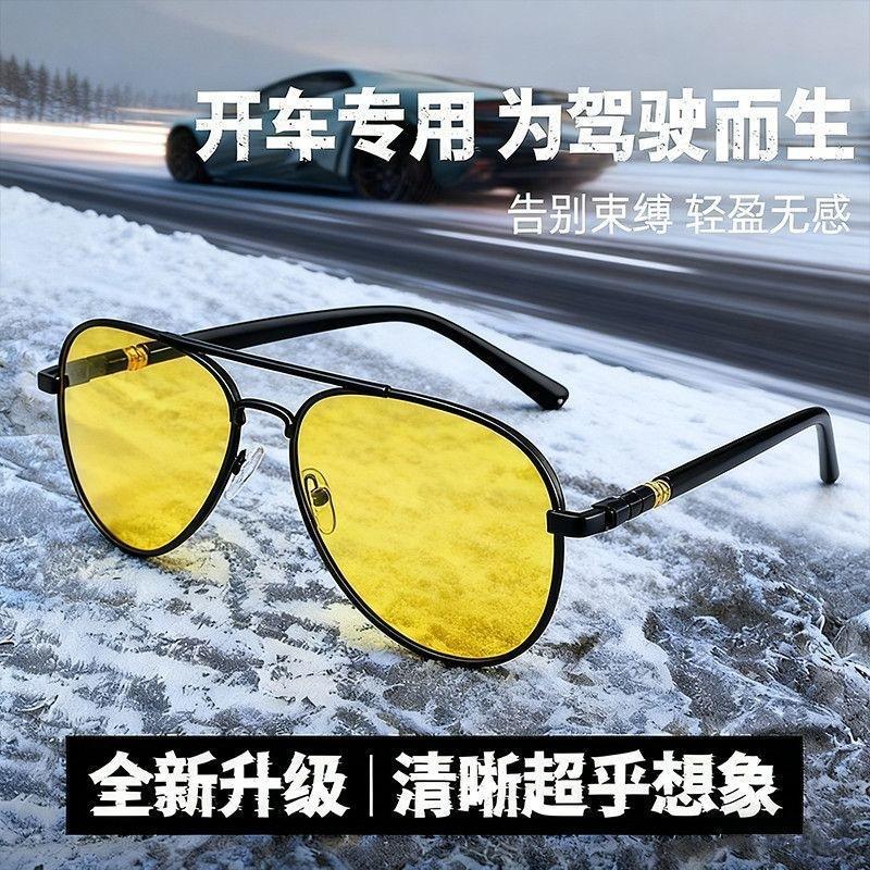 Ultra-clear night vision goggles one mirror dual-purpose men's anti-high beam anti-sunlight driving myopia special toad glasses pilot sunglasses