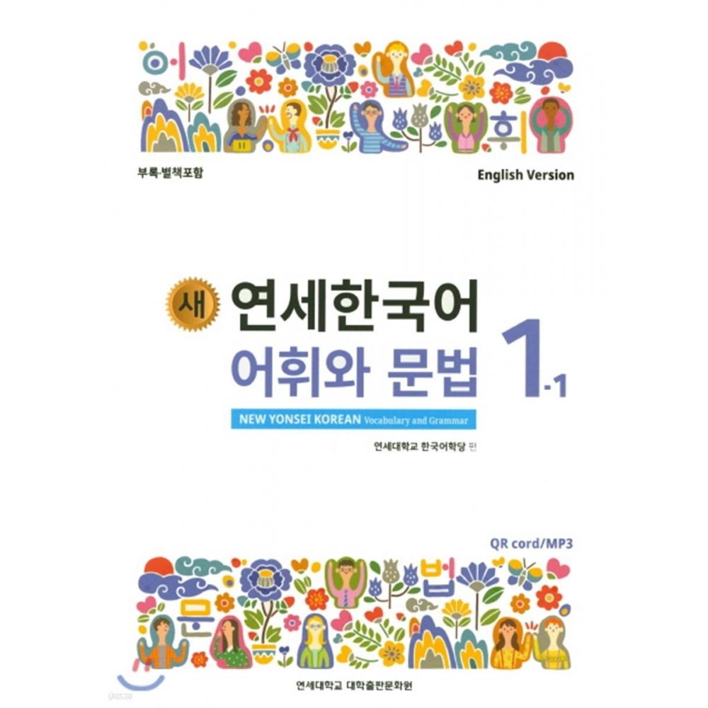 YonSei UniverSity PreSS And Culture Center S New YonSei Korean Vocabulary And Grammar 1 1