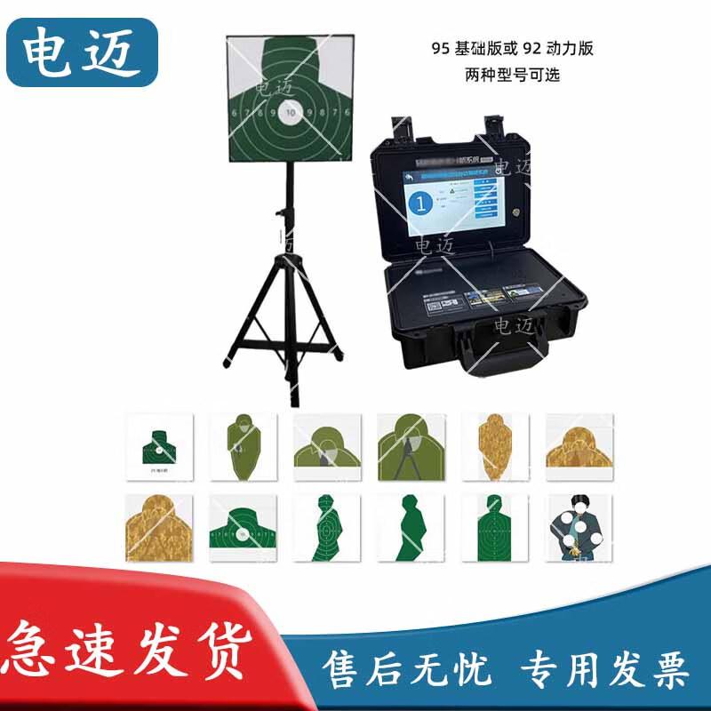 Dianmai Shooting Training & Target Systems