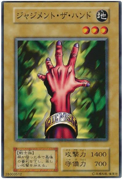

Judgment the Hand Carddass BOOSTER3 Номер модели отсутствует Yu-Gi-Oh! [Обычный]