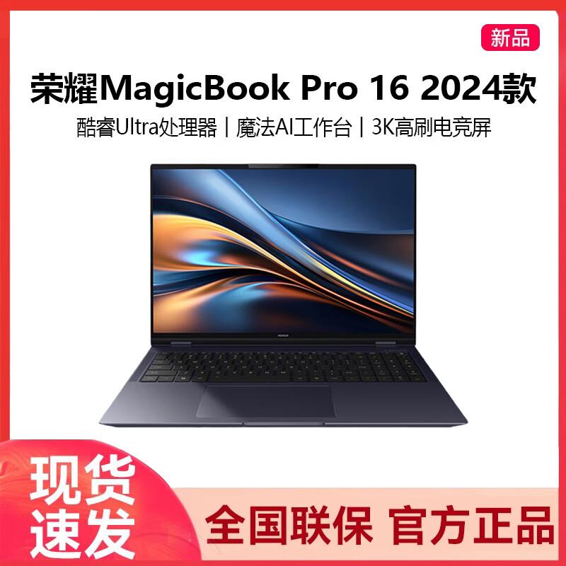 Honor MagicBook Pro 16 (2024) Ноутбук с ИИ (Китайская версия)