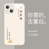Applicable To Apple 11 Mobile Phone Case iPhone11 Peace and Joy 11Pro New Model, Daily Gold 1 All Things Go Well