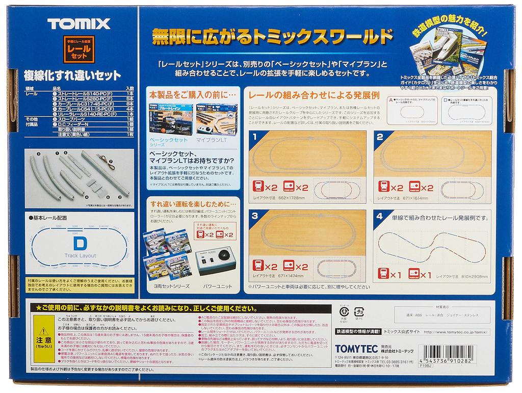 TOMIX N Gauge Rail Double Track Passing D Pattern Model Railroad Set, Set, 91028,