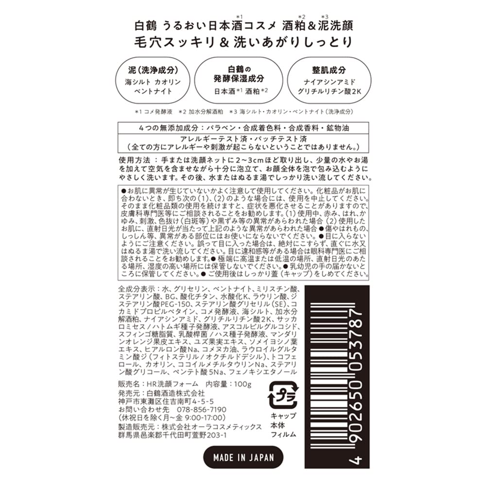 Hakutsuru Sake Brewery Moisturizing Sake Cosmetics Sake Lees Mud Facial Wash 100g &