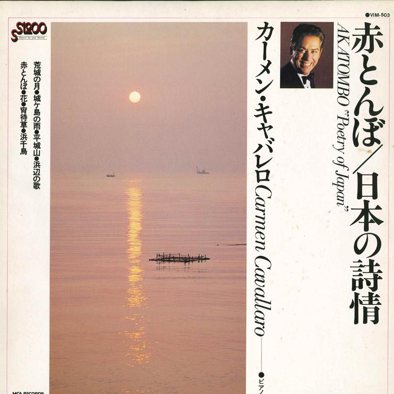 

LP Record CARMEN CAVALLARO - Red Dragonfly / Japanese Poetry VIM503 MCA RECORDS 1979 Japan Obi New Age & Easy Listening Used
