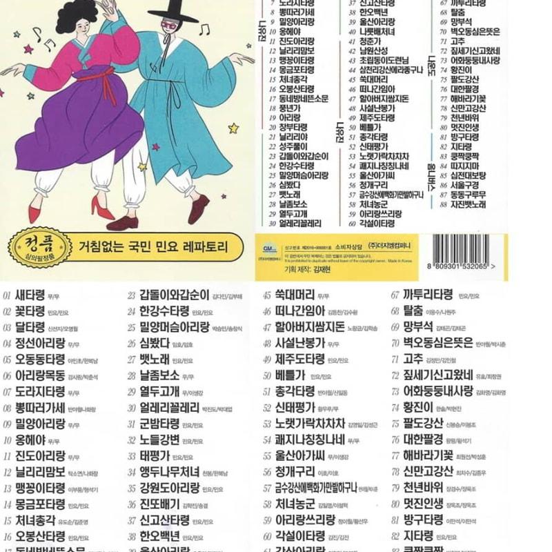 [USB] Folk Song Disco Nonstop 88 Songs USB