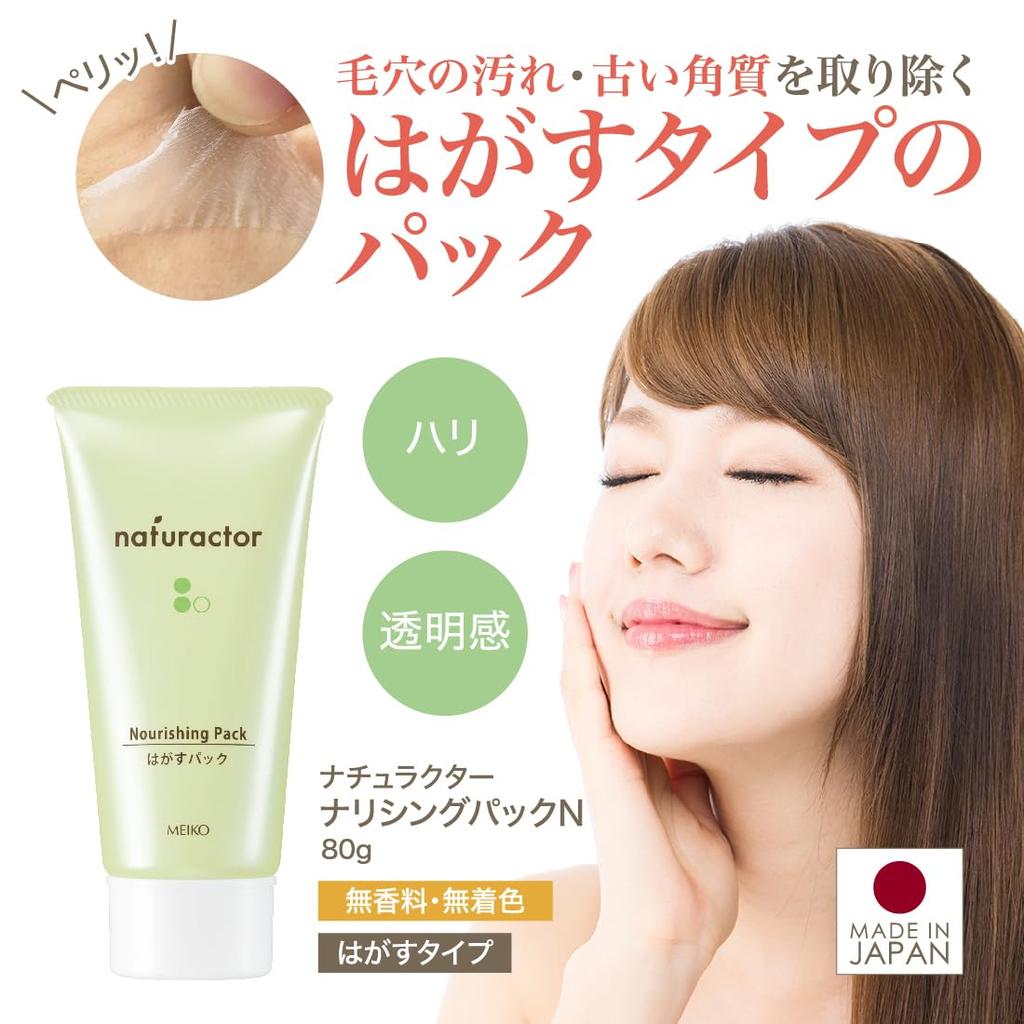 Nourishing Pack N 80g pore (peel-off pack, exfoliation, organic, natural) [Naturactor]