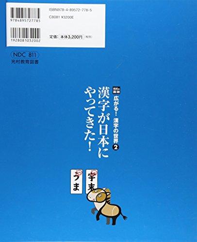 Mitsumura's Japanese Language Expands! The World of Kanji (2)