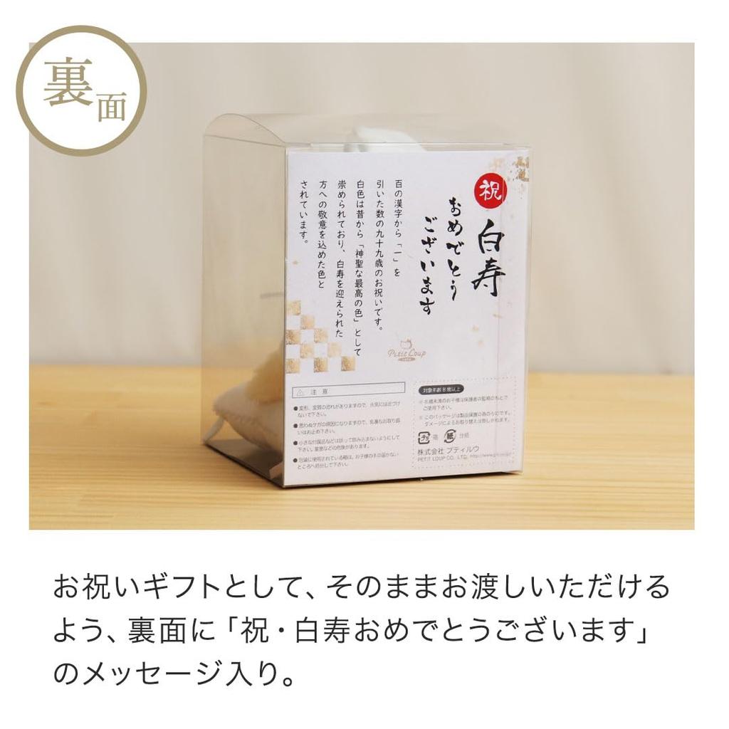 Petit Lou Longevity Bear Petit 12cm Small Gift, (Hakuju Normal)