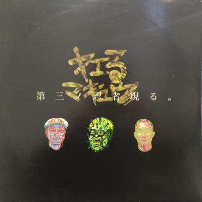Disco de 12 polegadas KIERU MAKYU  Dai San No Ninja Arawaru. D3N021 Dai 3 No Ninja 1999 Japão Dança de Clube Japonês Usado