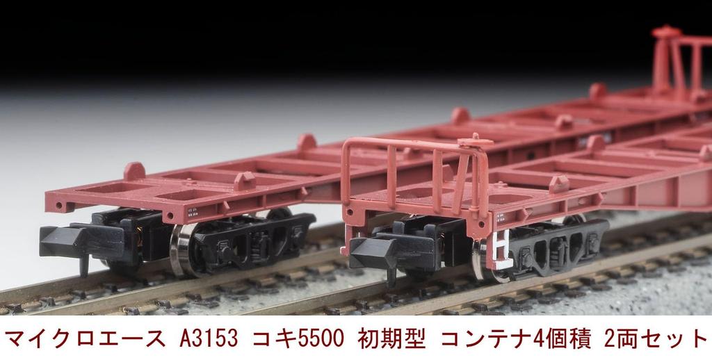 MicroAce N Gauge Koki 5500 Early Model Carrier Set of 2 Model Railroad Freight Car 4-Container (A3153)