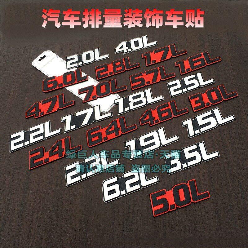 Car displacement tail label 1.8L2.3L2.4L3.0L4.0L5.7L metal displacement car sticker, body sticker