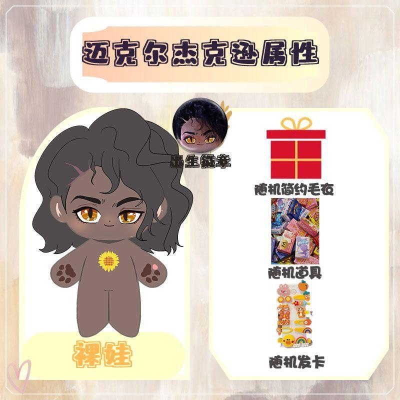 20cm Michael Jackson Plush Doll Cotton Doll Anime Peripherals Stuffed Toy Soft Doll Cute Room Decoration Collection Toys Gifts