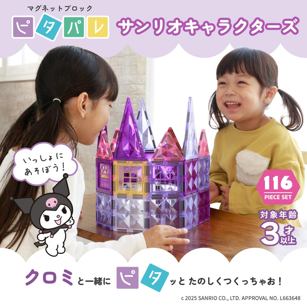 Magnetic Blocks Kuromi Pitapale Sanrio Characters Educational Toy 116 Pieces with Storage Box and Japanese Guidebook Magnetic Blocks Ages 8 Toddlers
