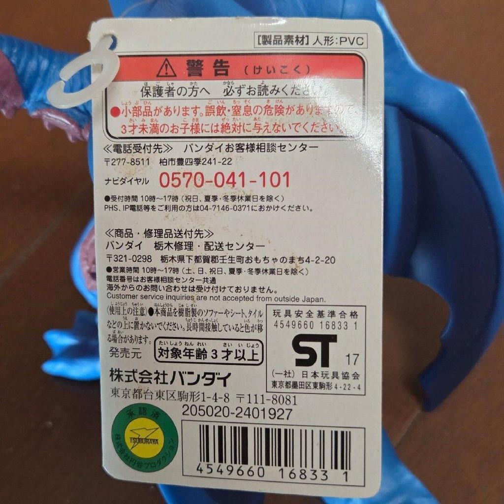 [USED] Ultraman Series Zegan Figure with tag