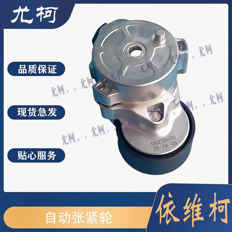 Youke Automatic Belt Tensioner for Nanjing Iveco NJ6604/5 Baodi