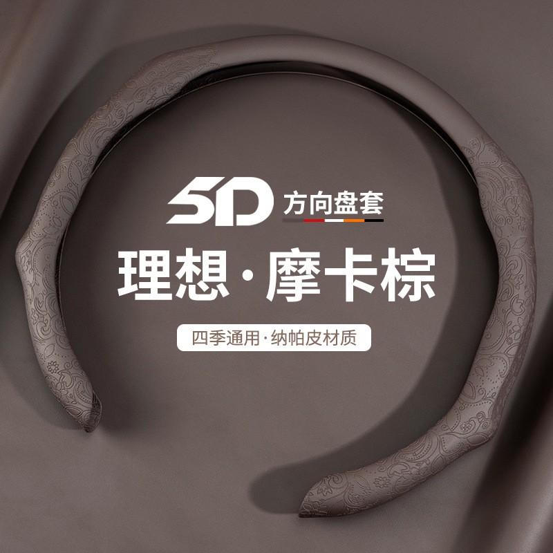Nappa Leather Steering Wheel Cover Li Auto ONE L6 L7 L8 L9 Mega - Universal All Season Car Accessory