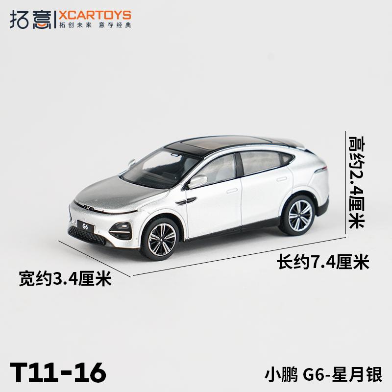 XCARTOYS 1/64 Scale Alloy Car Models of XPENG Series Including G6 G9 P5 and X9 Exquisite Decorations for Boys Gifts