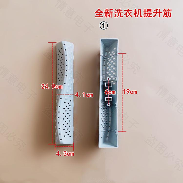 Brand new for beauty, Little Swan, Rongshida, drum washing machine inner bucket baffle