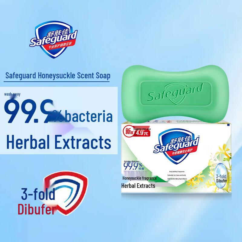 Мыло Safeguard с ароматом жимолости