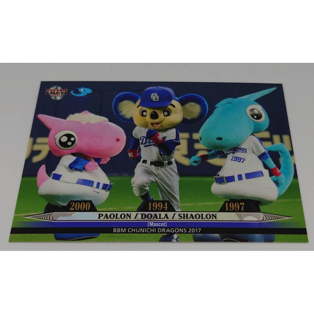 Used [Free Shipping] Professional Baseball Card Chunichi Dragons Doara Mascot BBM 2017 Baseball Magazine DRAGONS [Shipped by Japan Post]