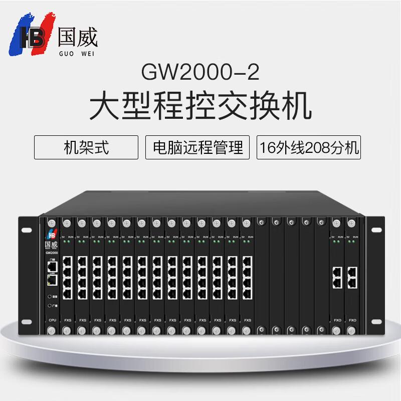 Guowei GW2000-2 Large Program Controlled Telephone Exchange