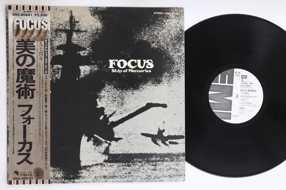 

LP Record FOCUS - Ship Of Memories EMS80881PROMO EMI Japan Obi Rock Used