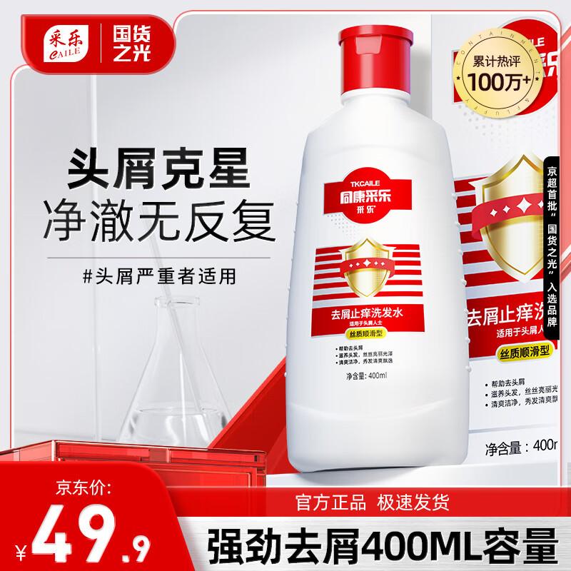 Cai Le Anti-Dandruff Shampoo