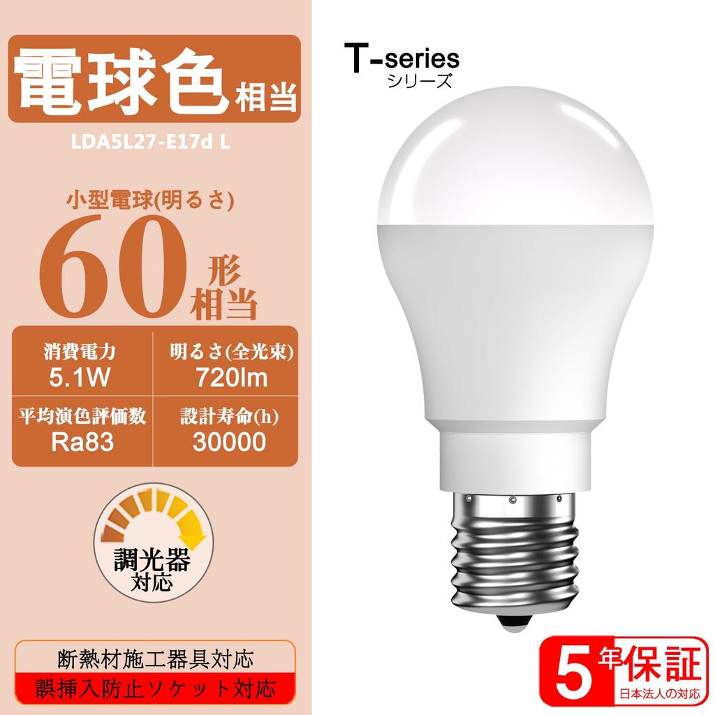 Okalumi LED Light Bulbs, Dimmable, E17 Base, 60W Equivalent, Warm White (2700k), 720lm, Wide Beam, Compact Bulb Type, Compatible with Insulated and
